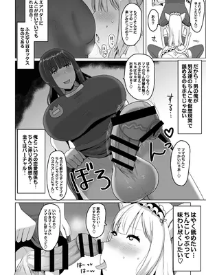 [オモチ脳病院] 女装レズってホモですか？_07_bact