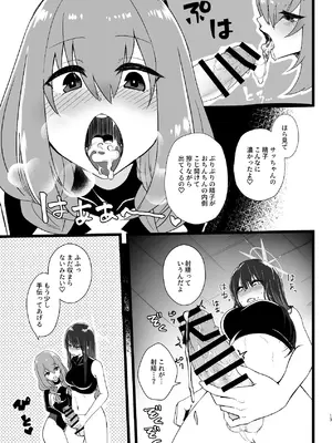 [ダイナマイトおくるみ] サッちゃん、そろそろヌいとく？ (ブルーアーカイブ) [DL版]_12_ebql