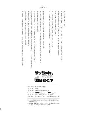 [ダイナマイトおくるみ] サッちゃん、そろそろヌいとく？ (ブルーアーカイブ) [DL版]_21_apdd