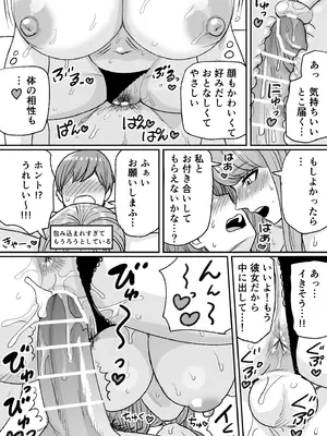 [ダミー] アプリで出会った大きな女の子_3_kady