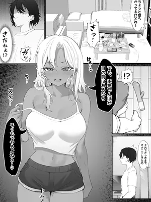[チキンのさしみ (チキ)] 隣に住んでる爆乳黒ギャルに逆レ〇プされる話_05_yaiv