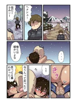 [チョフ畑] 人間カイロ！抱くゆたんぽんおまんこあったか〜暖をとるなら人間ゆたんぽんで〜 [DL版]_35_frku