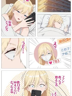 [モキュメンタル (Coela Network)] 配信で稼ぎたい塩ギャルと陰キャの俺_23_ujjb