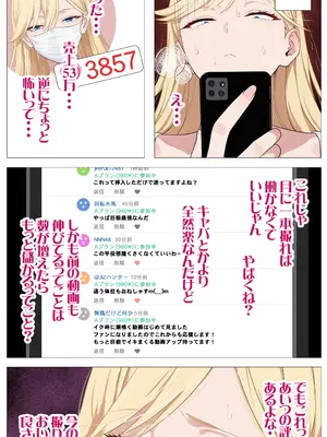 [モキュメンタル (Coela Network)] 配信で稼ぎたい塩ギャルと陰キャの俺_38_lhqy