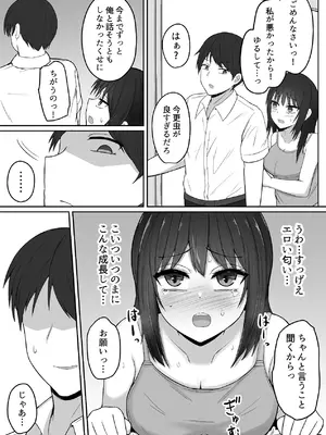 [伏見ミミ (伏見ぽこ)] 引きこもりの妹は俺専用生オナホ 01 [DL版]_10_wsem