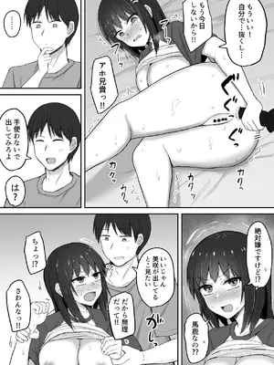 [伏見ミミ (伏見ぽこ)] 引きこもり妹のおしりをひたすらいぢめる話 番外編 [DL版]_14_gljp