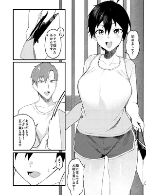 [凱旋 (チョモランマ山脈)] 帰郷したら男友達と思ってたヤツが 実は女だった話 [DL版]_03_lrpi