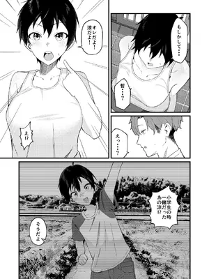 [凱旋 (チョモランマ山脈)] 帰郷したら男友達と思ってたヤツが 実は女だった話 [DL版]_04_bbsy