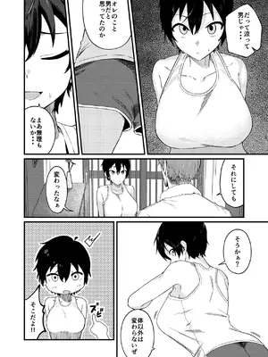 [凱旋 (チョモランマ山脈)] 帰郷したら男友達と思ってたヤツが 実は女だった話 [DL版]_05_kpyf