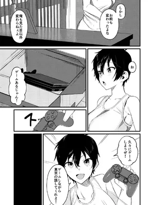 [凱旋 (チョモランマ山脈)] 帰郷したら男友達と思ってたヤツが 実は女だった話 [DL版]_06_eiik