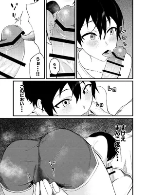 [凱旋 (チョモランマ山脈)] 帰郷したら男友達と思ってたヤツが 実は女だった話 [DL版]_12_ipvm