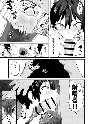 [凱旋 (チョモランマ山脈)] 帰郷したら男友達と思ってたヤツが 実は女だった話 [DL版]_14_epfu