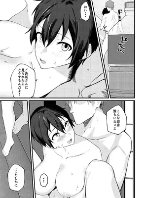 [凱旋 (チョモランマ山脈)] 帰郷したら男友達と思ってたヤツが 実は女だった話 [DL版]_26_spnc