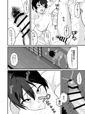 [凱旋 (チョモランマ山脈)] 帰郷したら男友達と思ってたヤツが 実は女だった話 [DL版]_27_bfjt