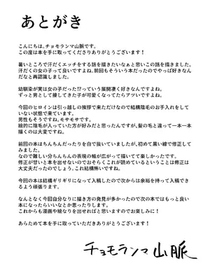 [凱旋 (チョモランマ山脈)] 帰郷したら男友達と思ってたヤツが 実は女だった話 [DL版]_32_rxqi