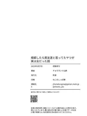 [凱旋 (チョモランマ山脈)] 帰郷したら男友達と思ってたヤツが 実は女だった話 [DL版]_33_hpxn