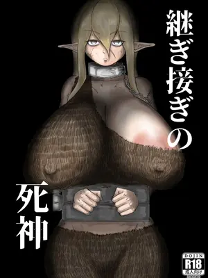 [因幡ペンギン (因幡もち)] 継ぎ接ぎの死神 [DL版]