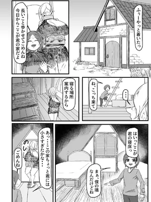 [因幡ペンギン (因幡もち)] 継ぎ接ぎの死神 [DL版]_15_gent