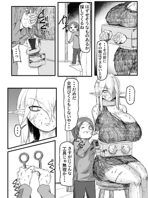 [因幡ペンギン (因幡もち)] 継ぎ接ぎの死神 [DL版]_16_hbek