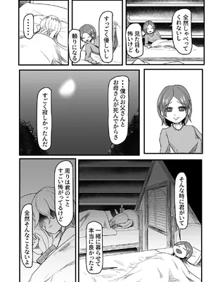 [因幡ペンギン (因幡もち)] 継ぎ接ぎの死神 [DL版]_29_usrk