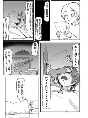 [因幡ペンギン (因幡もち)] 継ぎ接ぎの死神 [DL版]_32_dxjf