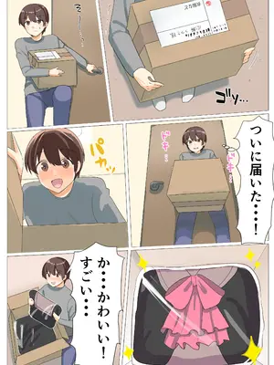 [新生フロンティア(新生ロリショタ) (卯一H改)] 僕がオンナノコになれた日 ～SNSに女装姿を載せたら女装指南を受けてラブホで女装ハメ撮りされちゃいました～_04_jyqx