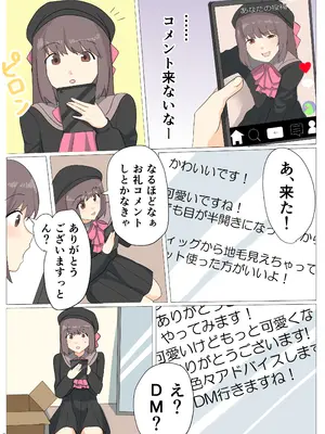 [新生フロンティア(新生ロリショタ) (卯一H改)] 僕がオンナノコになれた日 ～SNSに女装姿を載せたら女装指南を受けてラブホで女装ハメ撮りされちゃいました～_07_gpmd