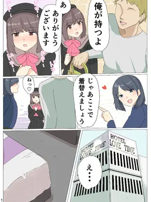 [新生フロンティア(新生ロリショタ) (卯一H改)] 僕がオンナノコになれた日 ～SNSに女装姿を載せたら女装指南を受けてラブホで女装ハメ撮りされちゃいました～_11_lcdd