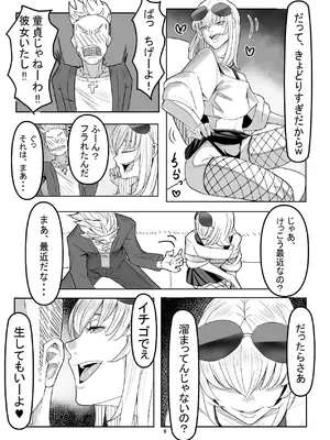 [新生ロリショタ (新生フロンティア) (shuffle、kozi)] わからせ×男の娘～ナンパした女子が生意気P活男の娘だったので五万で買って堕としました～ [DL版]_08_lbom