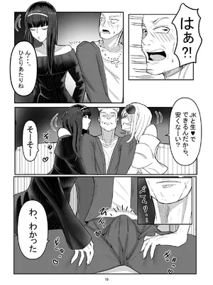 [新生ロリショタ (新生フロンティア) (shuffle、kozi)] わからせ×男の娘～ナンパした女子が生意気P活男の娘だったので五万で買って堕としました～ [DL版]_09_bxuv