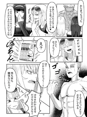 [新生ロリショタ (新生フロンティア) (shuffle、kozi)] わからせ×男の娘～ナンパした女子が生意気P活男の娘だったので五万で買って堕としました～ [DL版]_11_gxkm