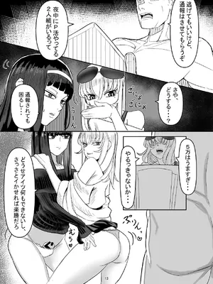 [新生ロリショタ (新生フロンティア) (shuffle、kozi)] わからせ×男の娘～ナンパした女子が生意気P活男の娘だったので五万で買って堕としました～ [DL版]_12_hyno