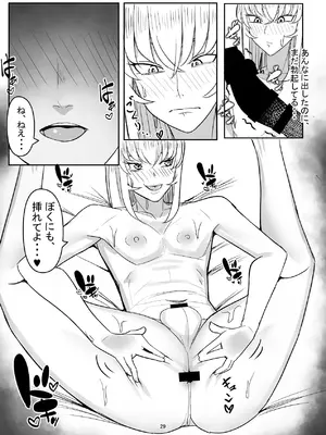 [新生ロリショタ (新生フロンティア) (shuffle、kozi)] わからせ×男の娘～ナンパした女子が生意気P活男の娘だったので五万で買って堕としました～ [DL版]_28_flag