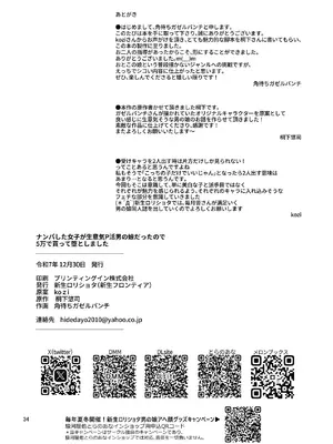 [新生ロリショタ (新生フロンティア) (shuffle、kozi)] わからせ×男の娘～ナンパした女子が生意気P活男の娘だったので五万で買って堕としました～ [DL版]_33_bmbj