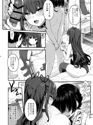 [木鈴亭 (木鈴カケル)] 隠れ小悪魔JKは濃厚求愛コスプレプレイでリア充になりたい〜妖月天音は素顔を隠して恋をする〜_25_ahrm