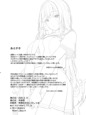 [木鈴亭 (木鈴カケル)] 隠れ小悪魔JKは濃厚求愛コスプレプレイでリア充になりたい〜妖月天音は素顔を隠して恋をする〜_47_awpm