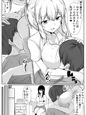 [石ケンピ (イッシー13)] Sっ気の強い幼馴染達が僕の部屋をたまり場にしてる件_05_vanm