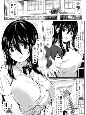 [石ケンピ (イッシー13)] Sっ気の強い幼馴染達が僕の部屋をたまり場にしてる件_17_mtsb