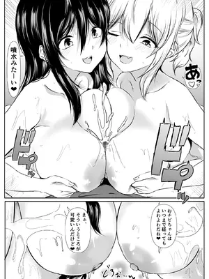 [石ケンピ (イッシー13)] Sっ気の強い幼馴染達が僕の部屋をたまり場にしてる件_57_yice