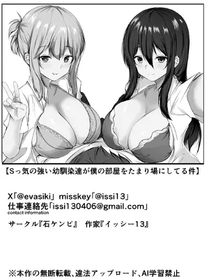 [石ケンピ (イッシー13)] Sっ気の強い幼馴染達が僕の部屋をたまり場にしてる件_58_ffpt