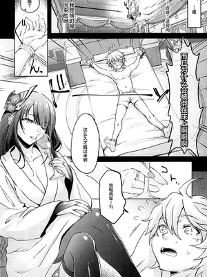 (C106) [怪奇日蝕 (綾野なおと)] 霹 (原神) [黎欧出资汉化]_05_ctha