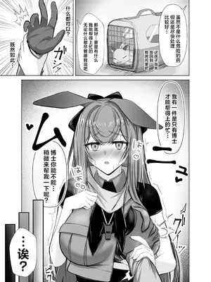 [いせぽん屋 (いせぽんず)] 発情レイと理性崩壊けだもの♡こーび! (アークナイツ)｜和发情的莱伊理性崩坏兽性大发兔儿跳! [角都九阳个人汉化] [DL版]_04_xrog