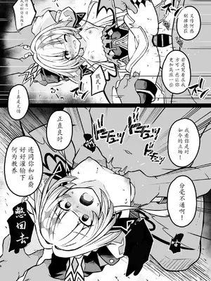 [とんずら道中 (かざわ)] 敗戦皇の末路 (崩壊：スターレイル) [瓦尼瓦尼个人汉化] [DL版]_08_gahc