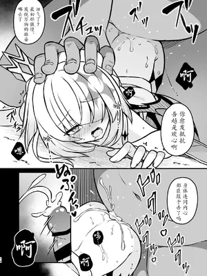 [とんずら道中 (かざわ)] 敗戦皇の末路 (崩壊：スターレイル) [瓦尼瓦尼个人汉化] [DL版]_14_xsma