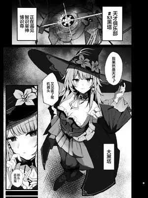 [鳴鳥義塾 (ときば)] 星神謁見中のヘルタ様に悪戯する本 (崩壊：スターレイル)｜对谒见星神中的黑塔大人做恶作剧的的本 [白杨汉化组] [DL版]_02_fvet