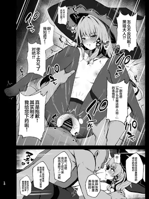 [鳴鳥義塾 (ときば)] 星神謁見中のヘルタ様に悪戯する本 (崩壊：スターレイル)｜对谒见星神中的黑塔大人做恶作剧的的本 [白杨汉化组] [DL版]_13_lovu