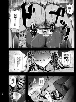 [鳴鳥義塾 (ときば)] 星神謁見中のヘルタ様に悪戯する本 (崩壊：スターレイル)｜对谒见星神中的黑塔大人做恶作剧的的本 [白杨汉化组] [DL版]_15_qeuc