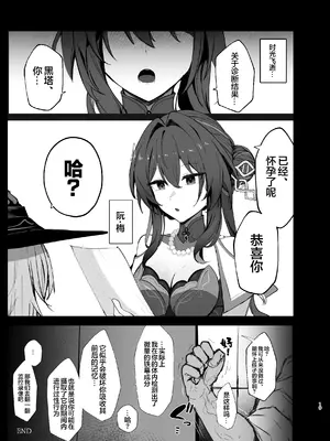 [鳴鳥義塾 (ときば)] 星神謁見中のヘルタ様に悪戯する本 (崩壊：スターレイル)｜对谒见星神中的黑塔大人做恶作剧的的本 [白杨汉化组] [DL版]_18_dgfv