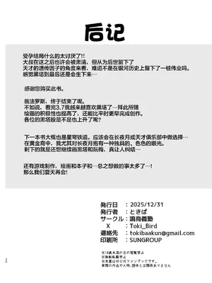 [鳴鳥義塾 (ときば)] 星神謁見中のヘルタ様に悪戯する本 (崩壊：スターレイル)｜对谒见星神中的黑塔大人做恶作剧的的本 [白杨汉化组] [DL版]_19_mjdu