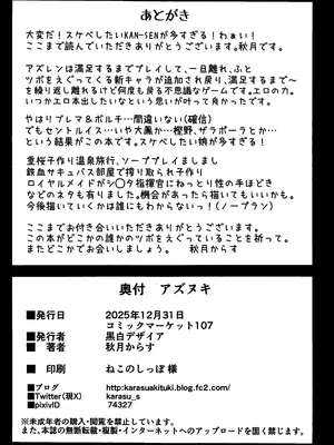 [黒白デザイア (秋月からす)] アズヌキ (アズールレーン) [黎欧出资汉化]_25_qdqe